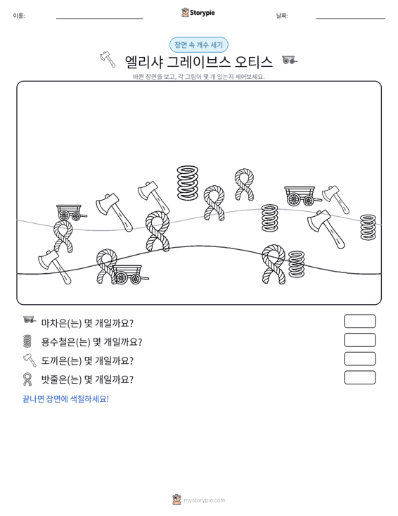 세기 장면