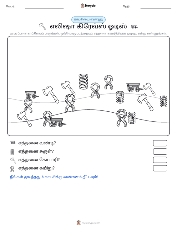 எண்ணிக்கை காட்சி