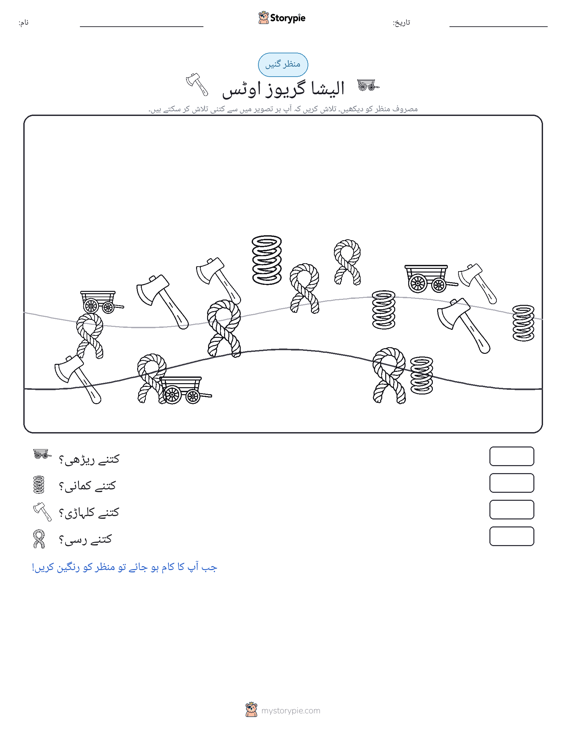 گنتی کا منظر