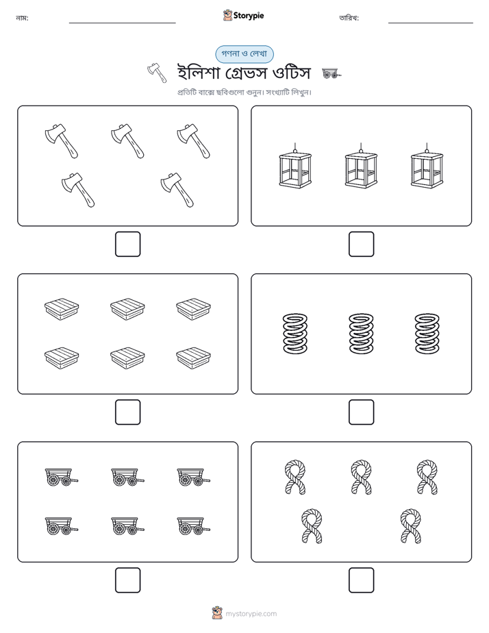 গণনা & লিখুন