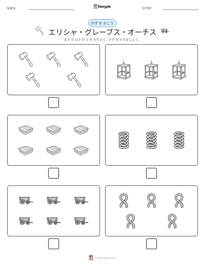 カウント＆ライティング