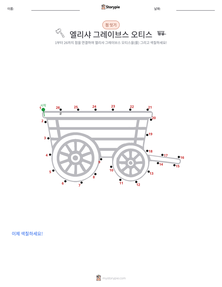 점 연결하기