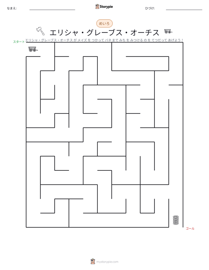 迷路