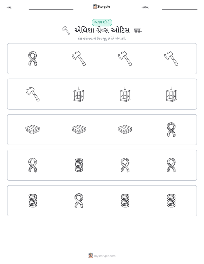 અલગ એક