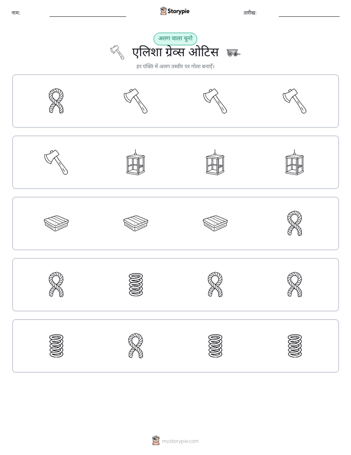 अजीब एक बाहर