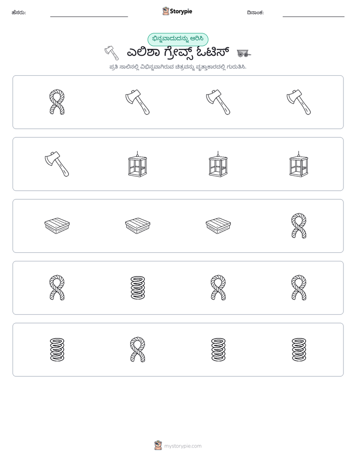 ವಿಭಿನ್ನದೊಂದು