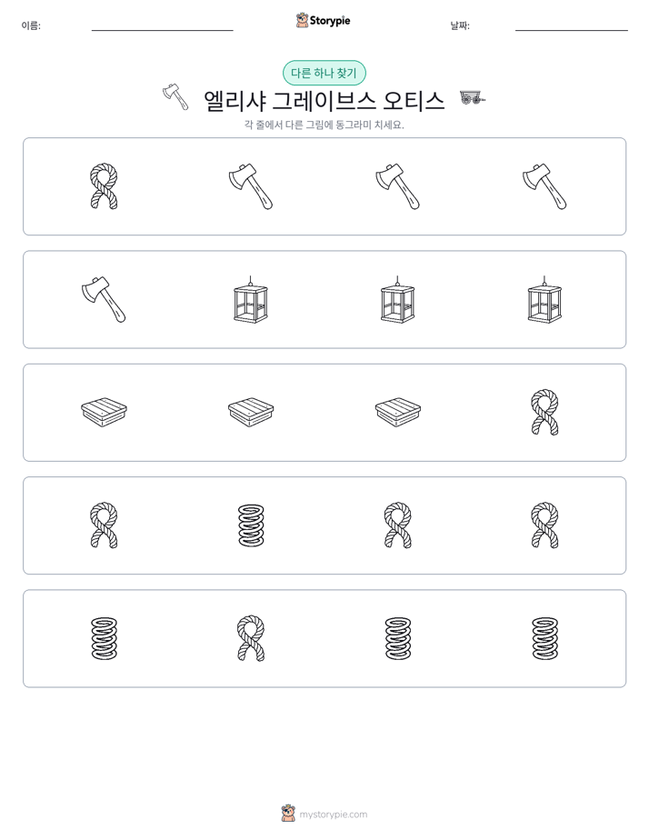 이상한 것 찾기