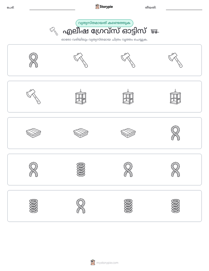 ഒന്നിനെ പുറത്താക്കുക