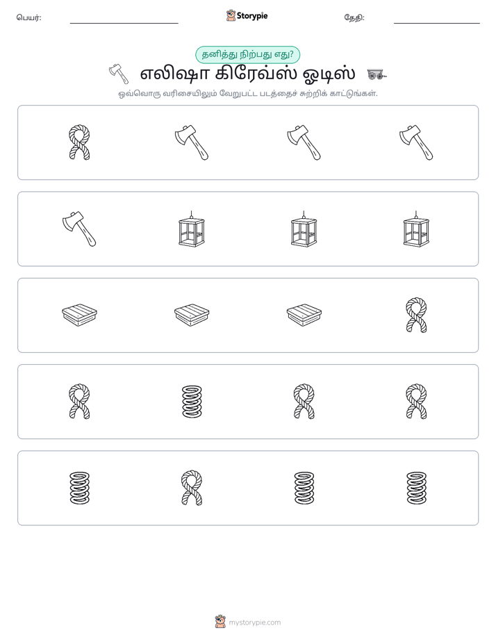 தவறானது