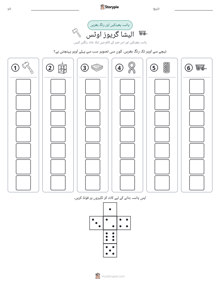 رول اور رنگ