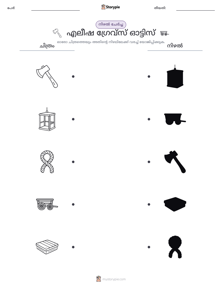 ഷാഡോ മാച്ച്