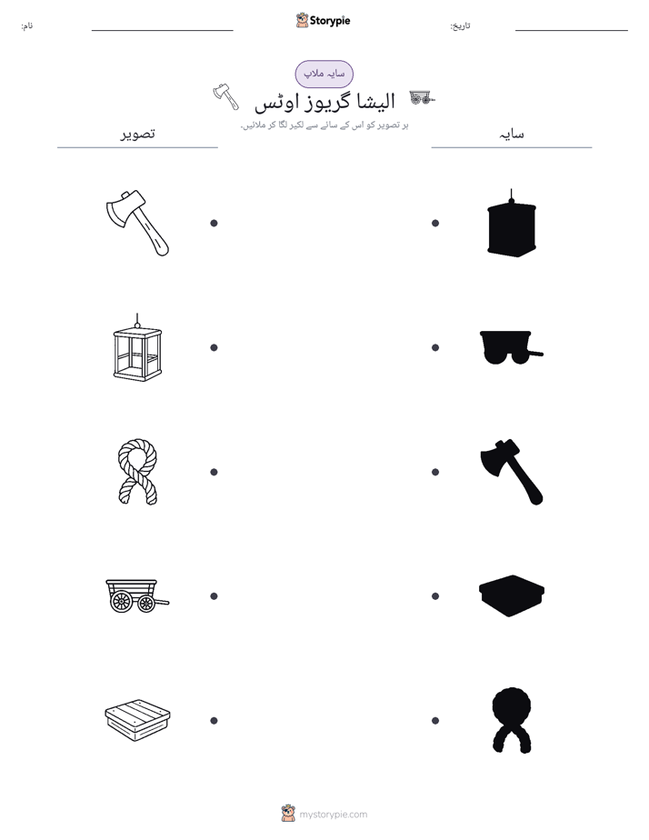 سایہ ملائیں