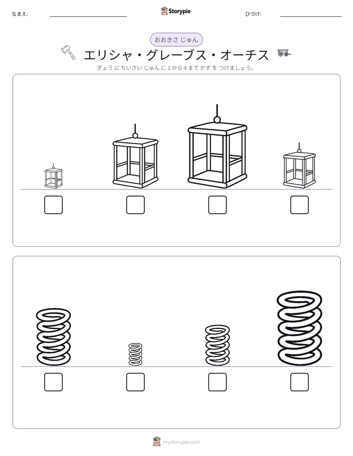 サイズ順