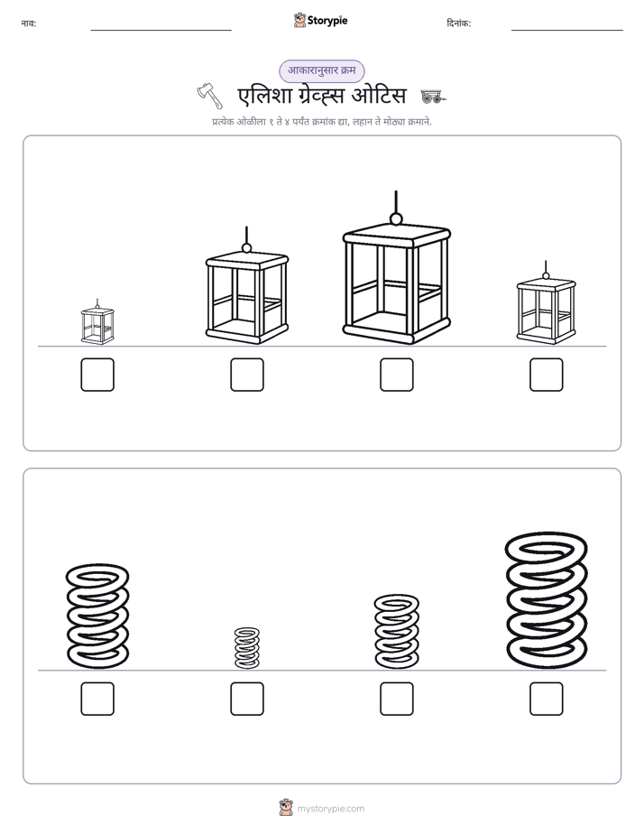 आकार क्रम