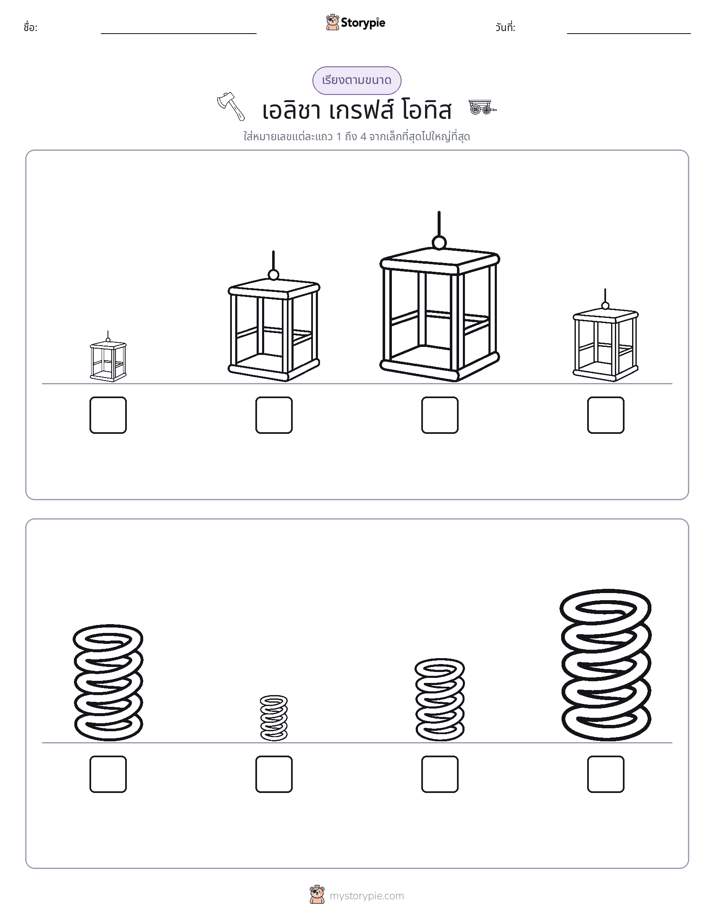 ลำดับขนาด