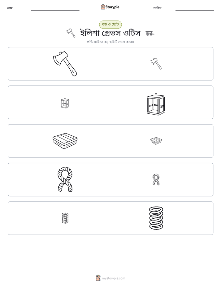 সাজানো