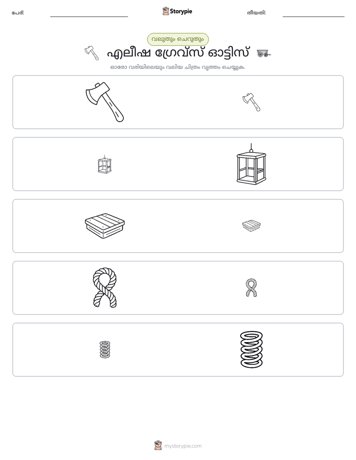 വകുപ്പാക്കൽ