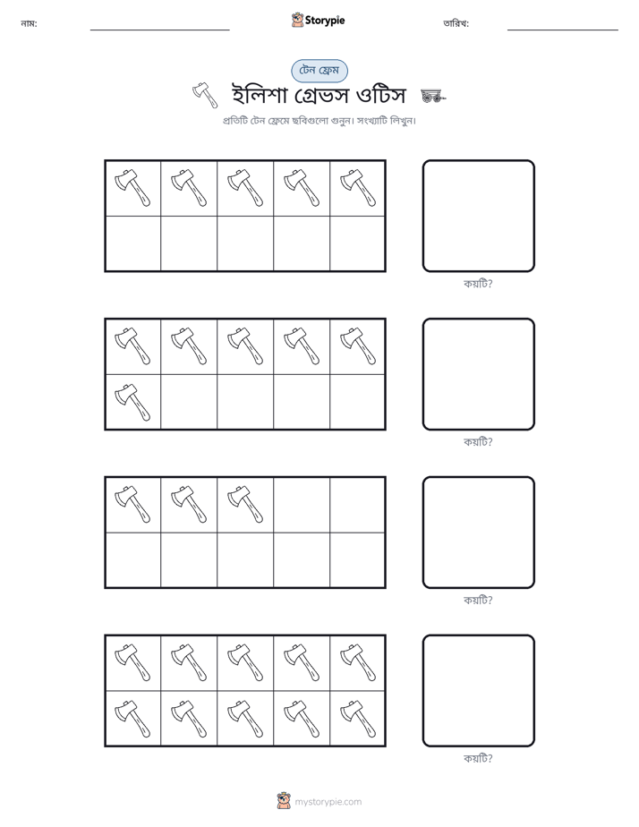 দশ ফ্রেম