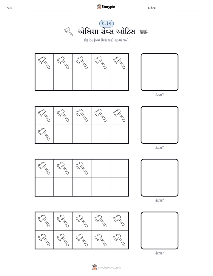 દસ ફ્રેમ