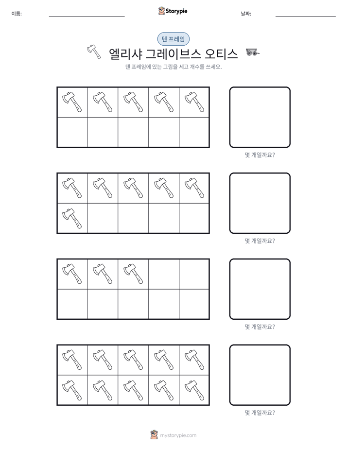 텐 프레임