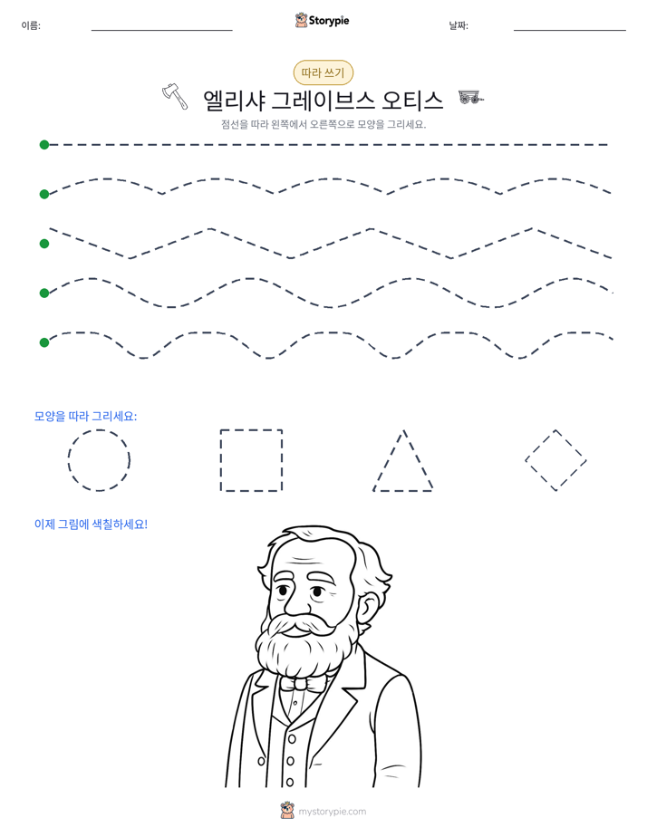 따라 쓰기