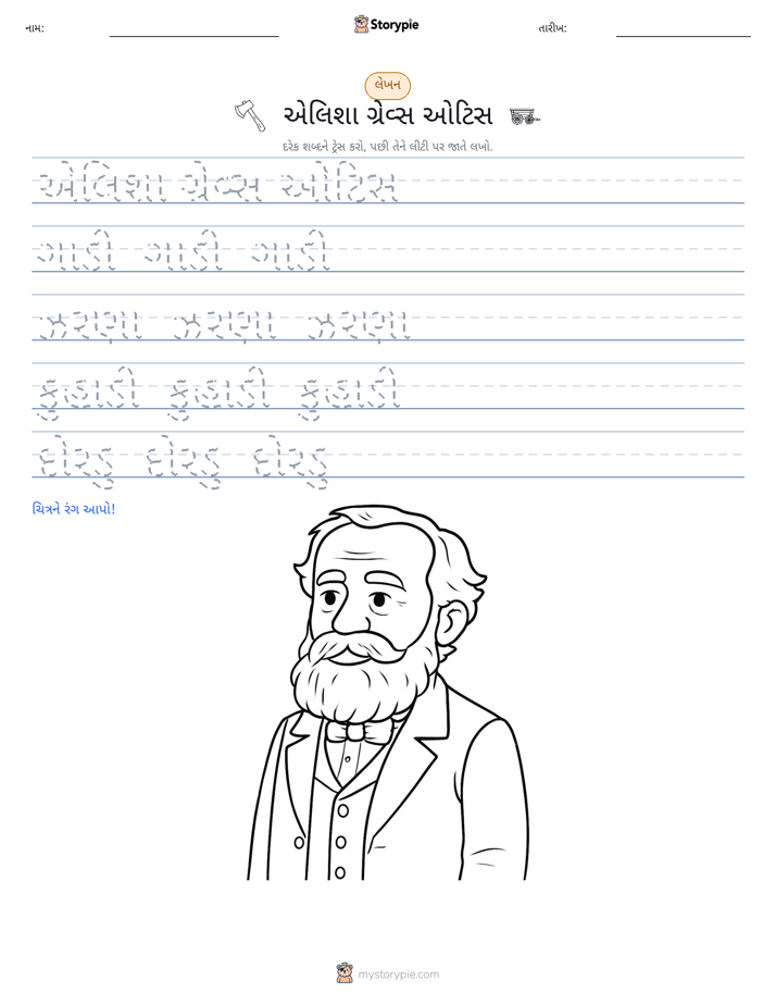 લખાણ પ્રેક્ટિસ
