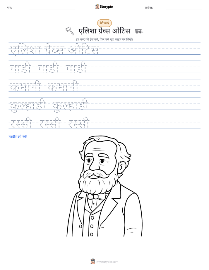 लेखन अभ्यास