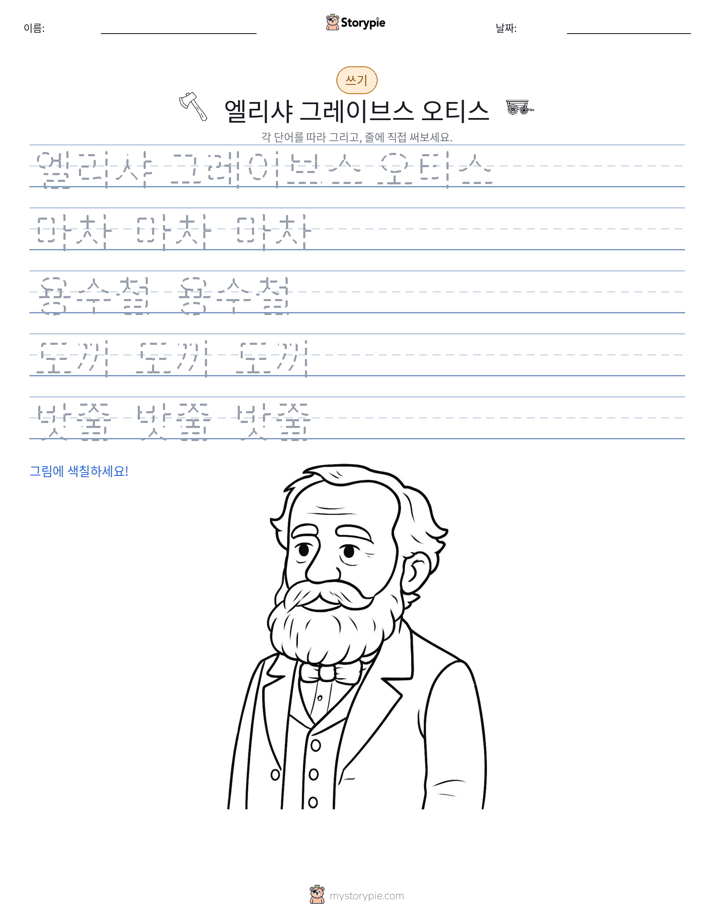 쓰기 연습