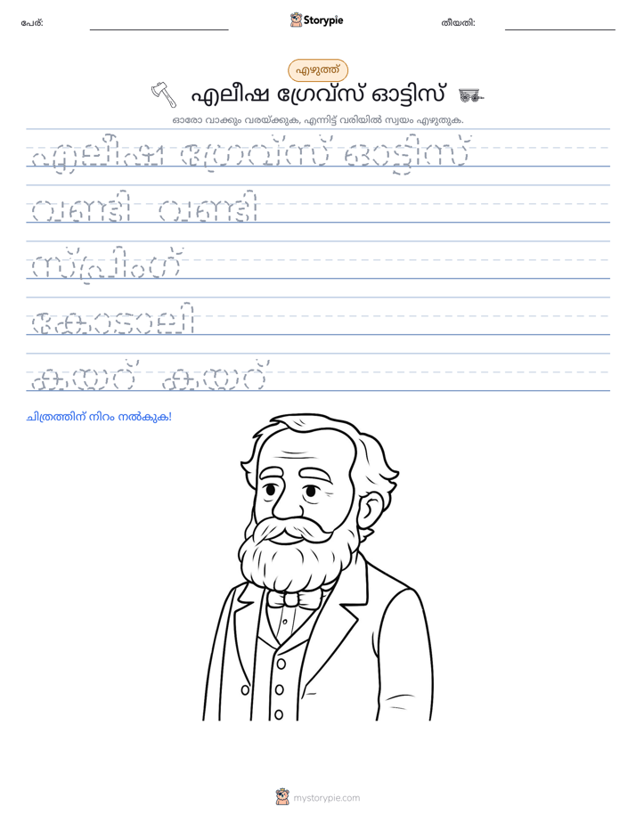 എഴുത്ത് പരിശീലനം