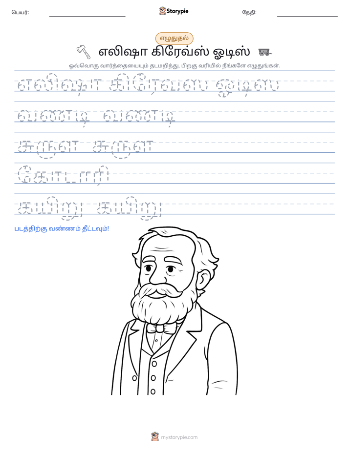 எழுத்து பயிற்சி