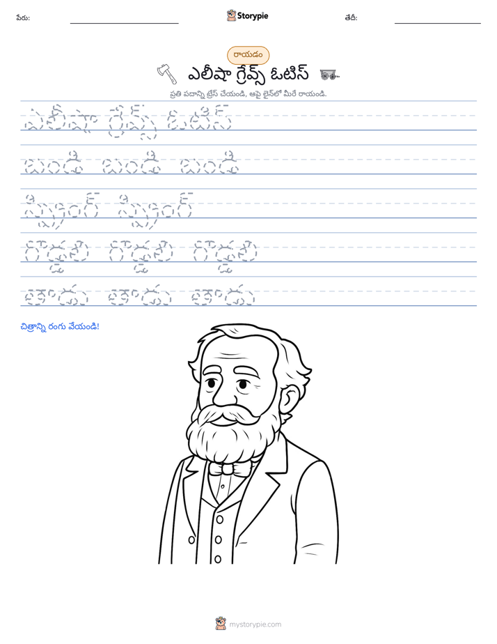 రాయడం సాధన