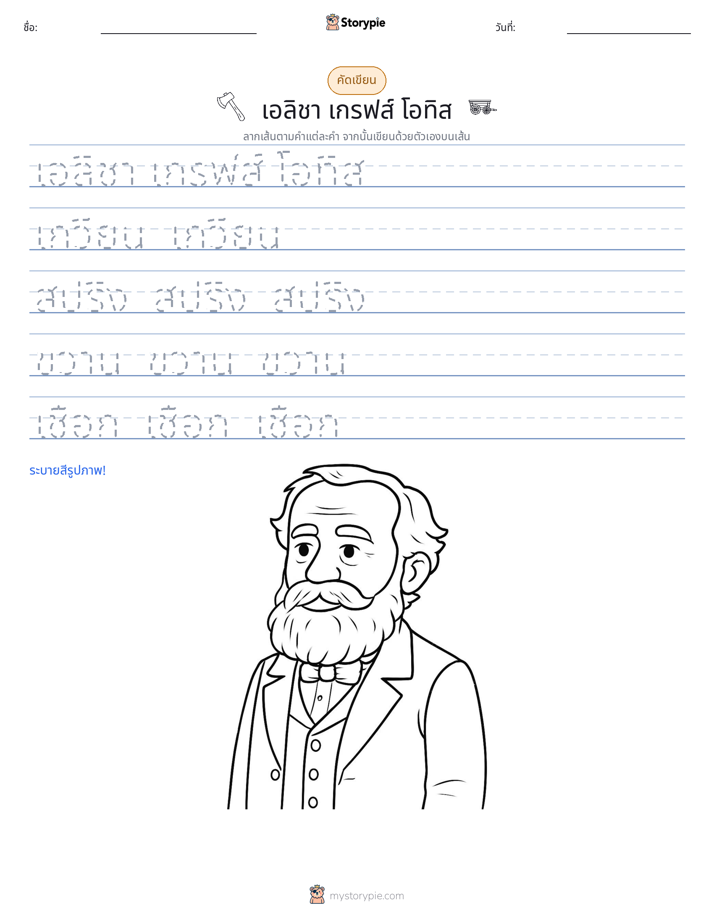การฝึกเขียน