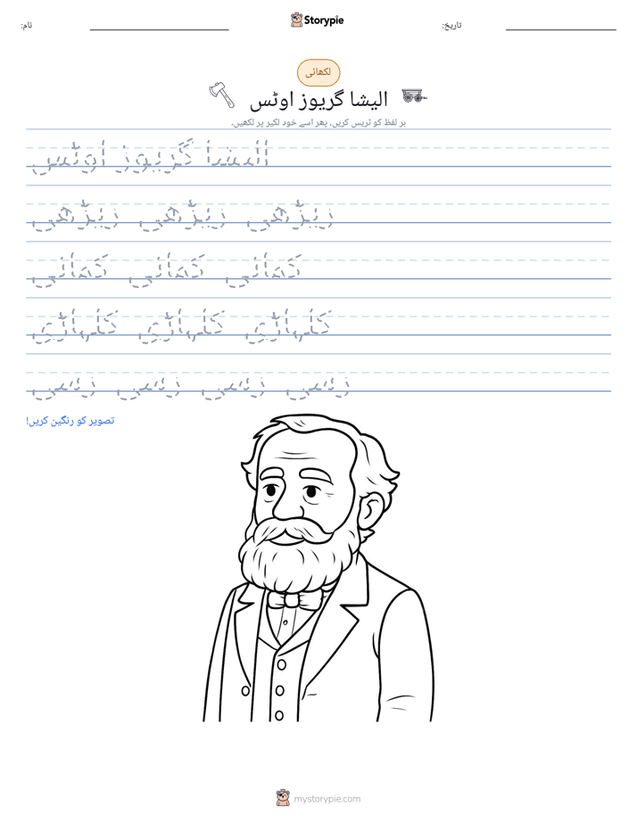 تحریری مشق