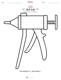 摩天大楼 可打印工作表预览