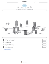 معاينة ورقة العمل القابلة للطباعة ناطحة سحاب