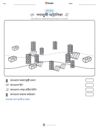 গগনচুম্বী অট্টালিকা মুদ্রণযোগ্য কাজের পৃষ্ঠার প্রিভিউ