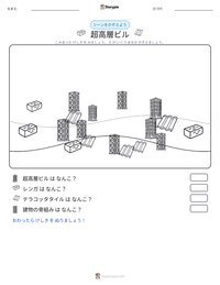 超高層ビル の印刷可能ワークシートプレビュー