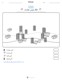 فلک بوس عمارت پرنٹ کرنے کے قابل ورکشیٹ کا پیش نظارہ