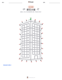 摩天大楼 可打印工作表预览