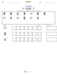 마천루 인쇄 가능한 워크시트 미리보기