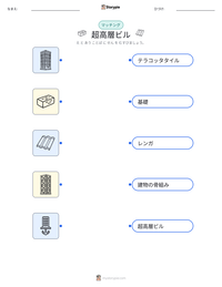 超高層ビル の印刷可能ワークシートプレビュー