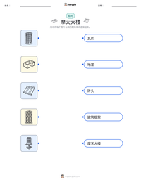 摩天大楼 可打印工作表预览