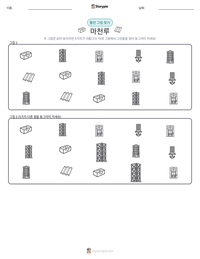 마천루 인쇄 가능한 워크시트 미리보기