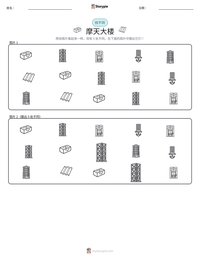摩天大楼 可打印工作表预览