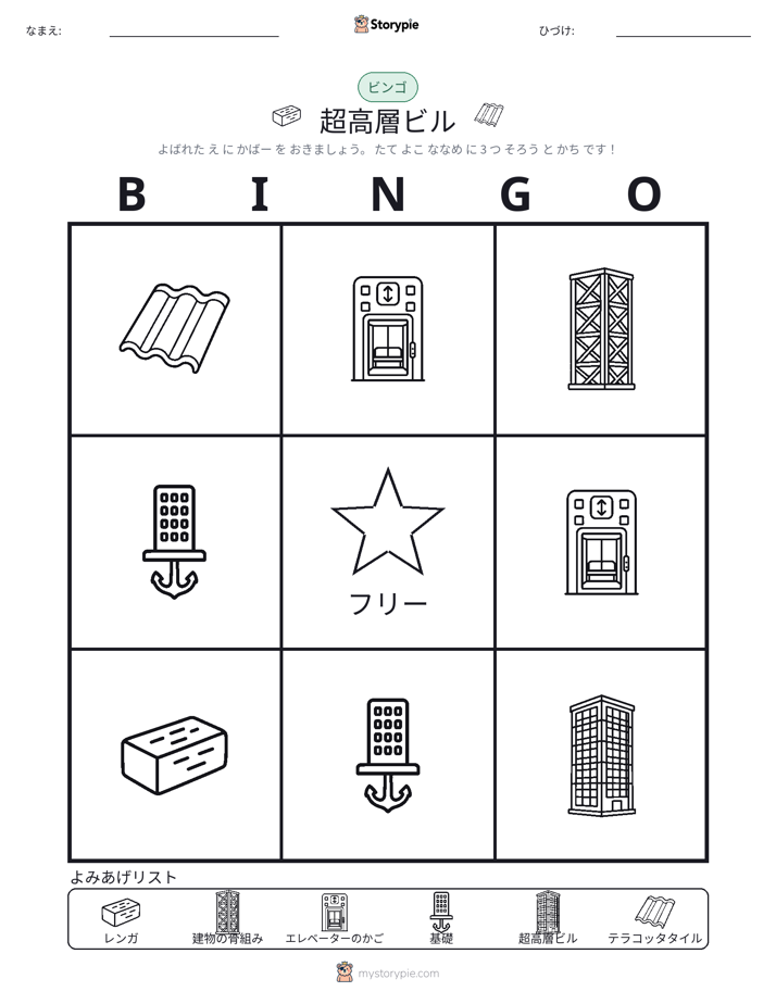 ピクチャービンゴ
