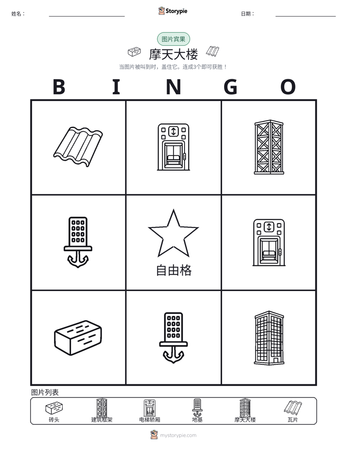 图片宾果