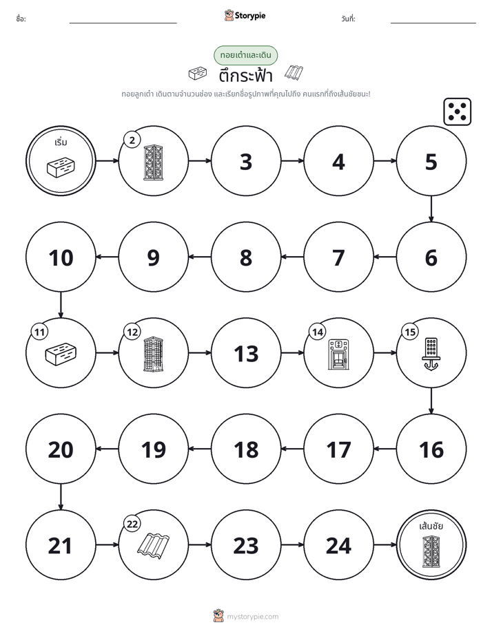 เกมโรล & เคลื่อนที่