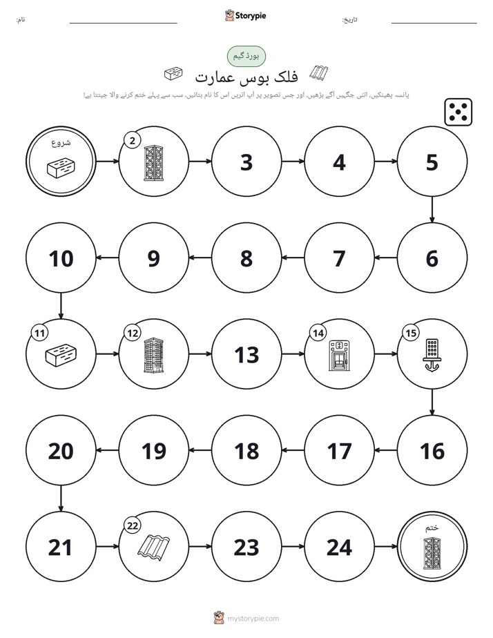 رول اور منتقل کریں کھیل