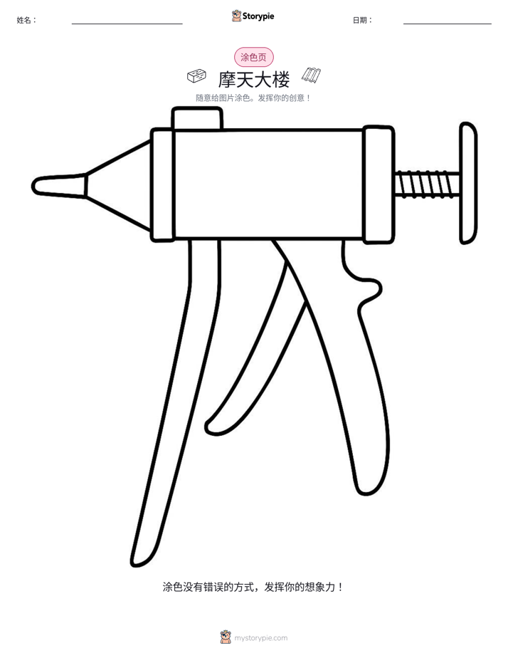 涂色页