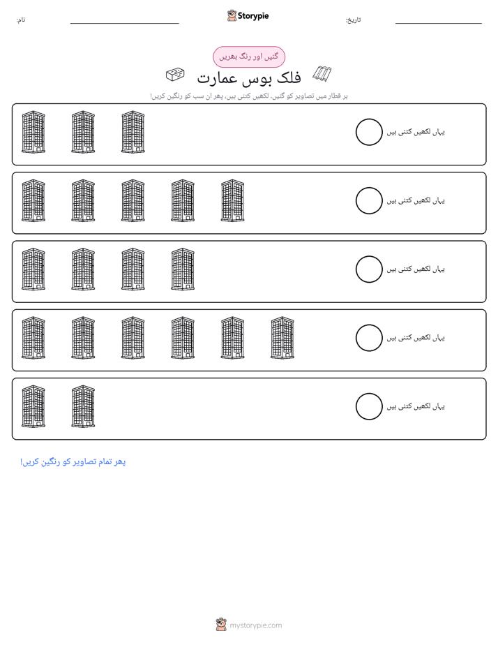 گنیں اور رنگیں